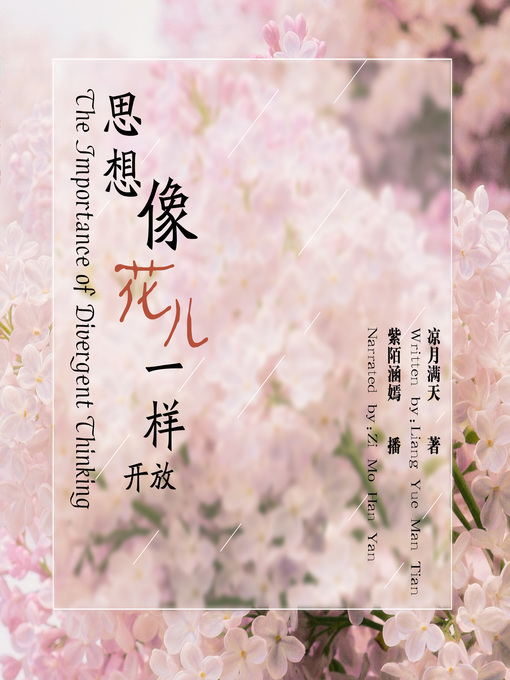 Title details for 思想像花儿一样开放 by 凉月满天 - Available